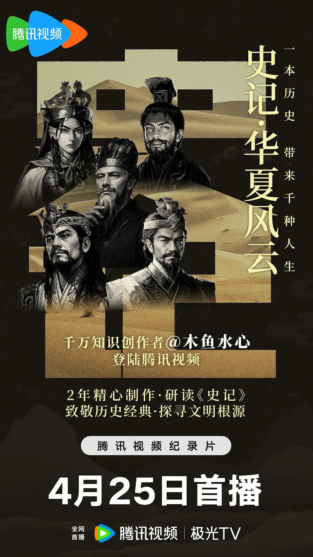 史记·华夏风云封面图