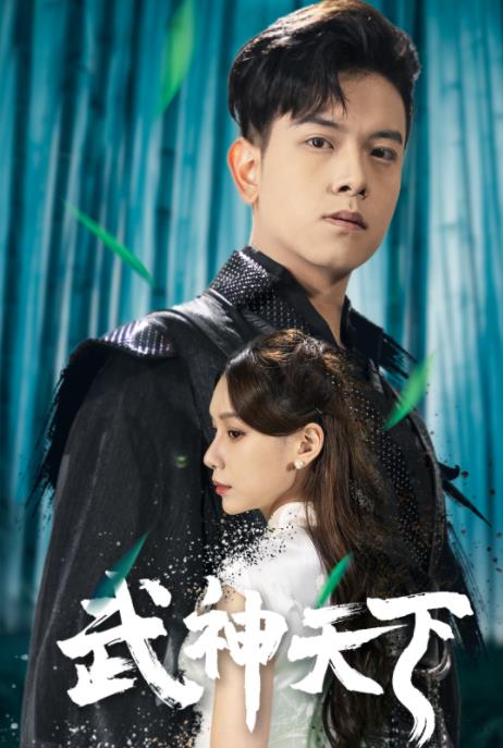 武神天下封面图