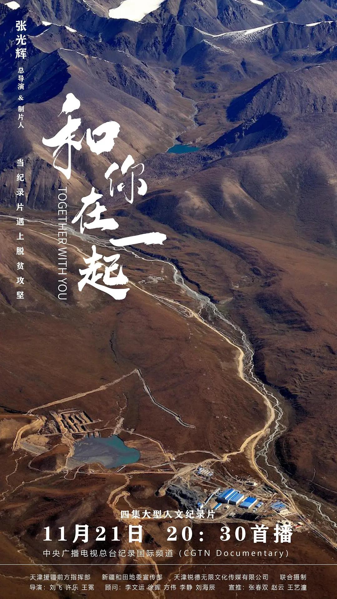 和你在一起2020封面图