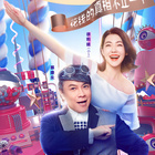 真相吧！花花万物封面图