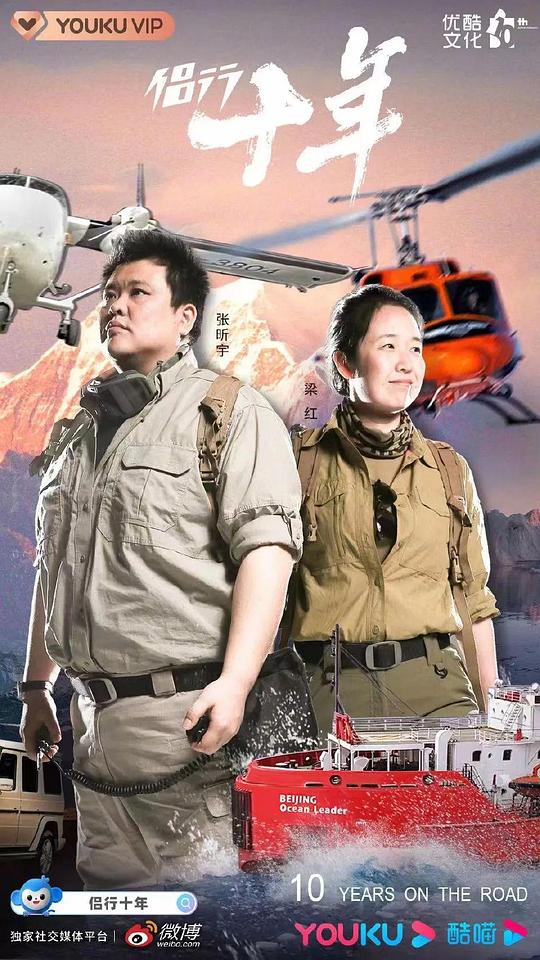 侣行十年封面图