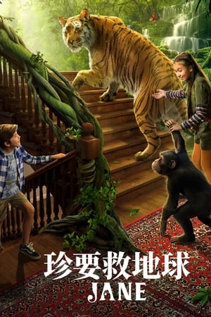 珍爱地球大冒险第二季封面图