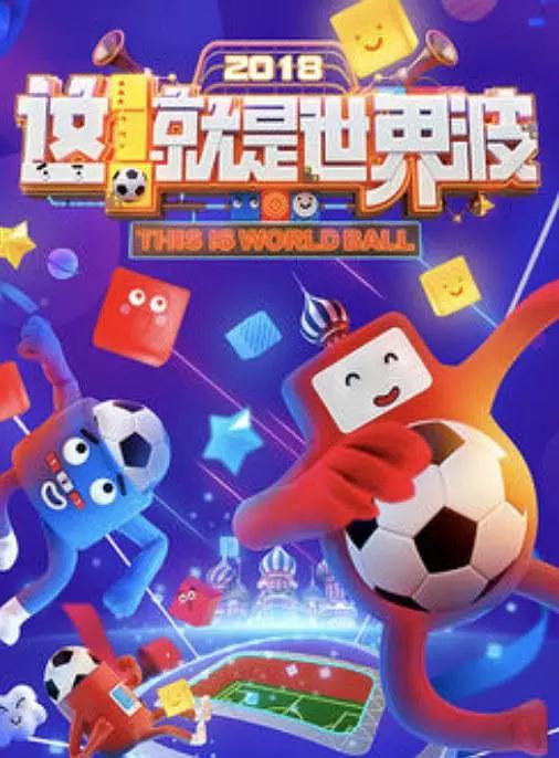 这！就是世界波封面图