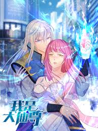 我是大仙尊封面图