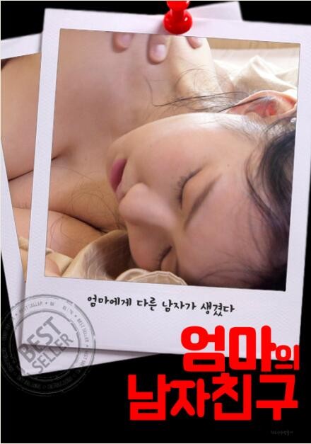 妈妈的男朋友封面图