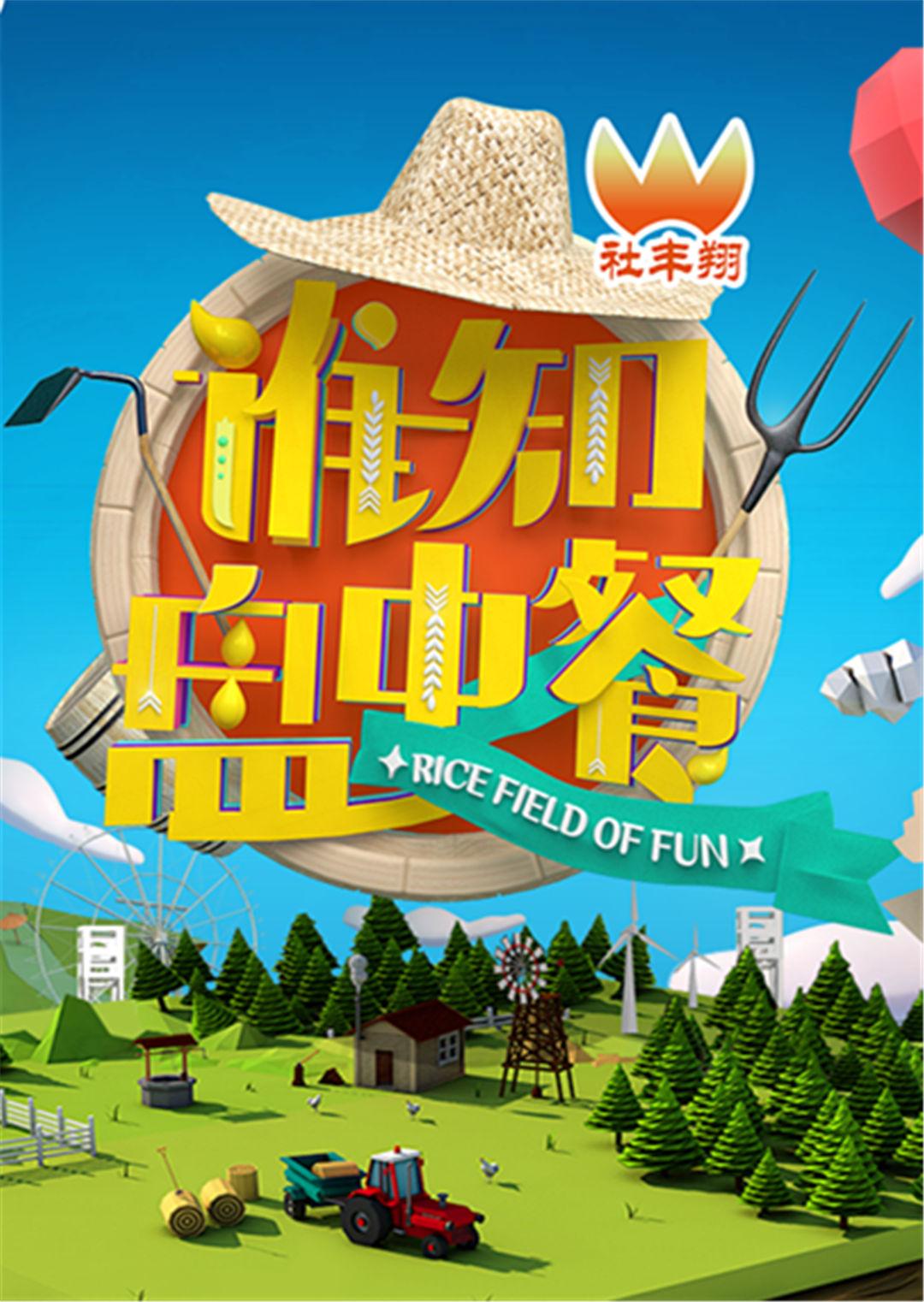 谁知盘中餐2016封面图