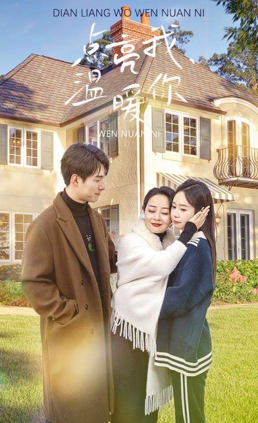 点亮我温暖你封面图