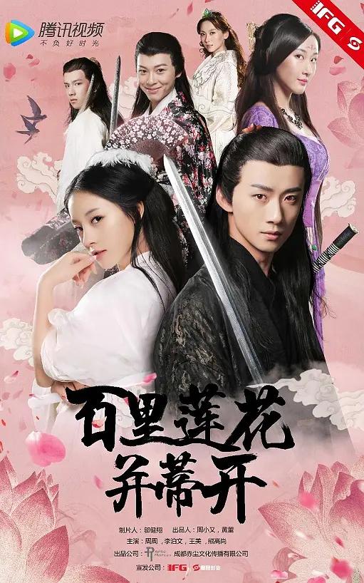 百里莲花并蒂开封面图