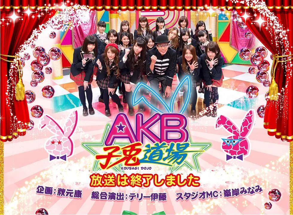 AKB子兔道场封面图