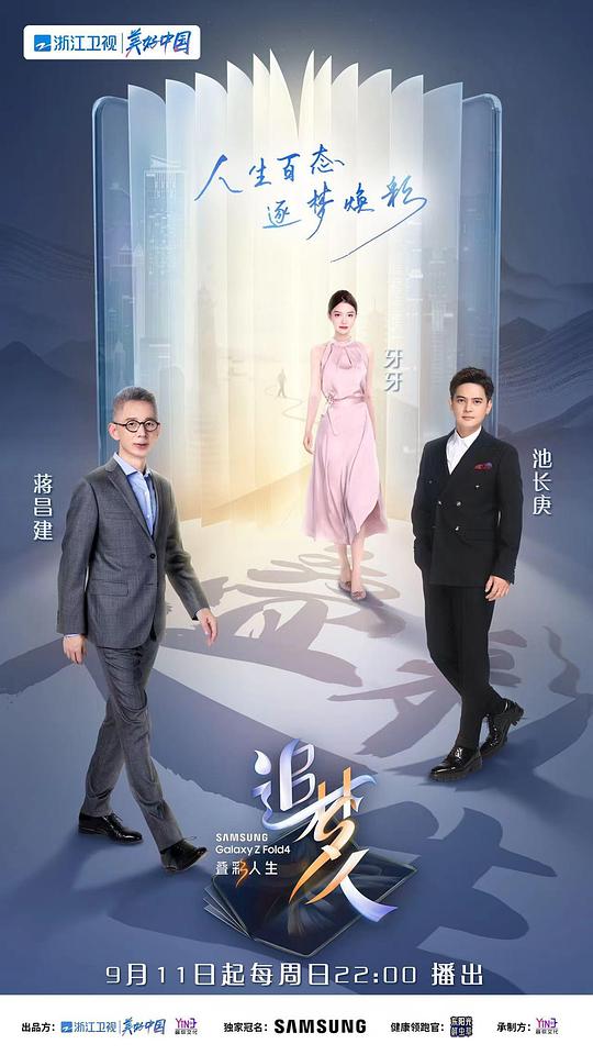 追梦人之叠彩人生封面图