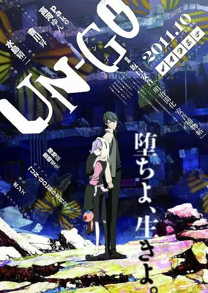 UN-GO因果论封面图