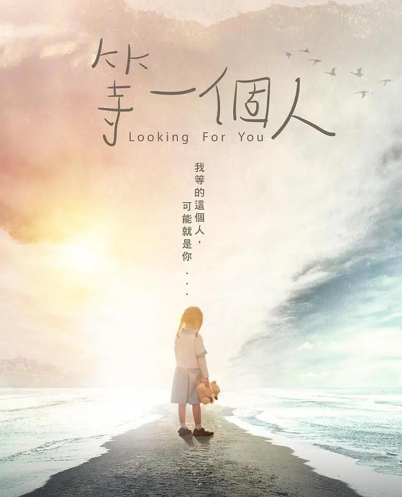 等一个人2021封面图