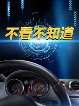 不看不知道封面图