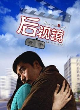 后视镜封面图