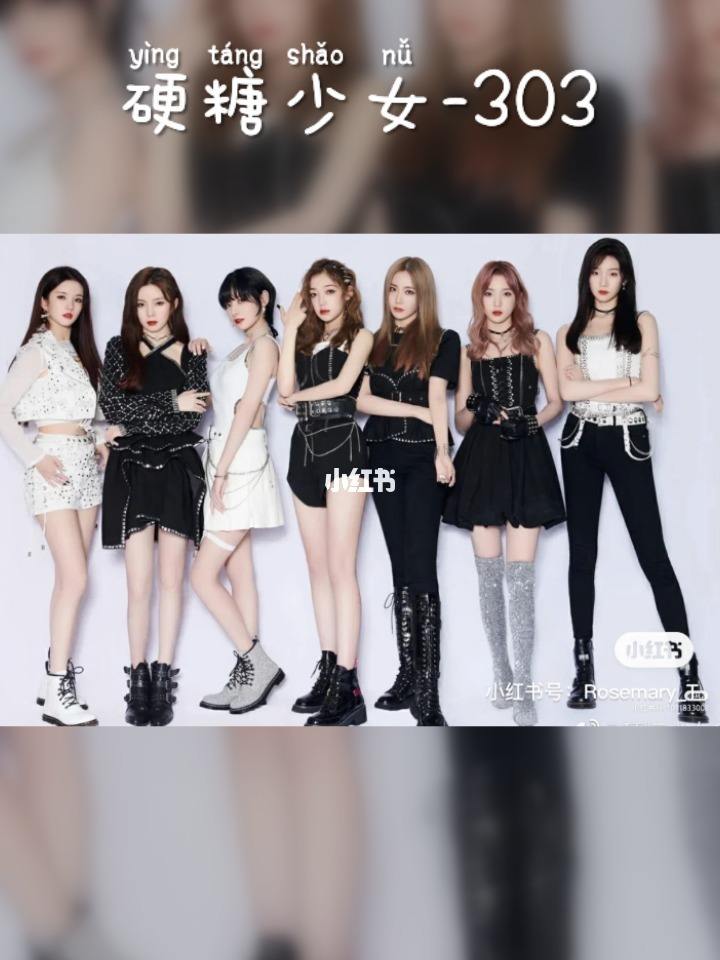 硬糖少女303告别典礼封面图