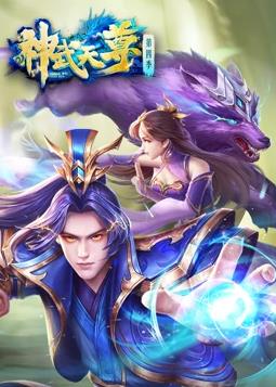 神武天尊封面图