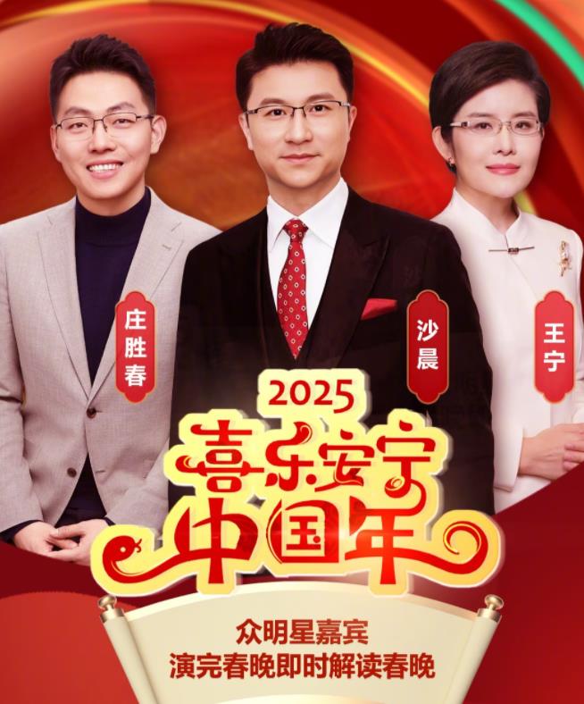除夕之夜特别节目《喜乐安宁中国年》封面图