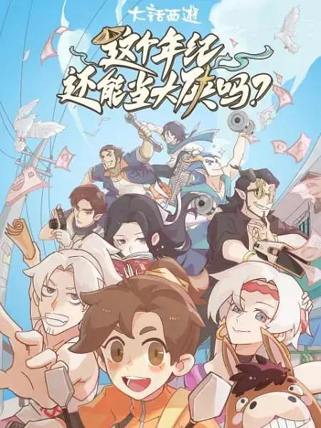 这个年纪还能当大侠吗封面图