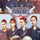 真正男子汉第二季封面图