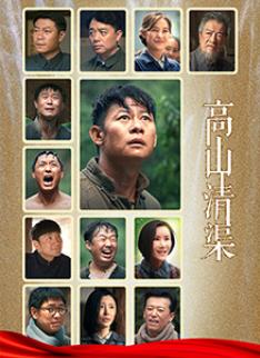 高山清渠封面图