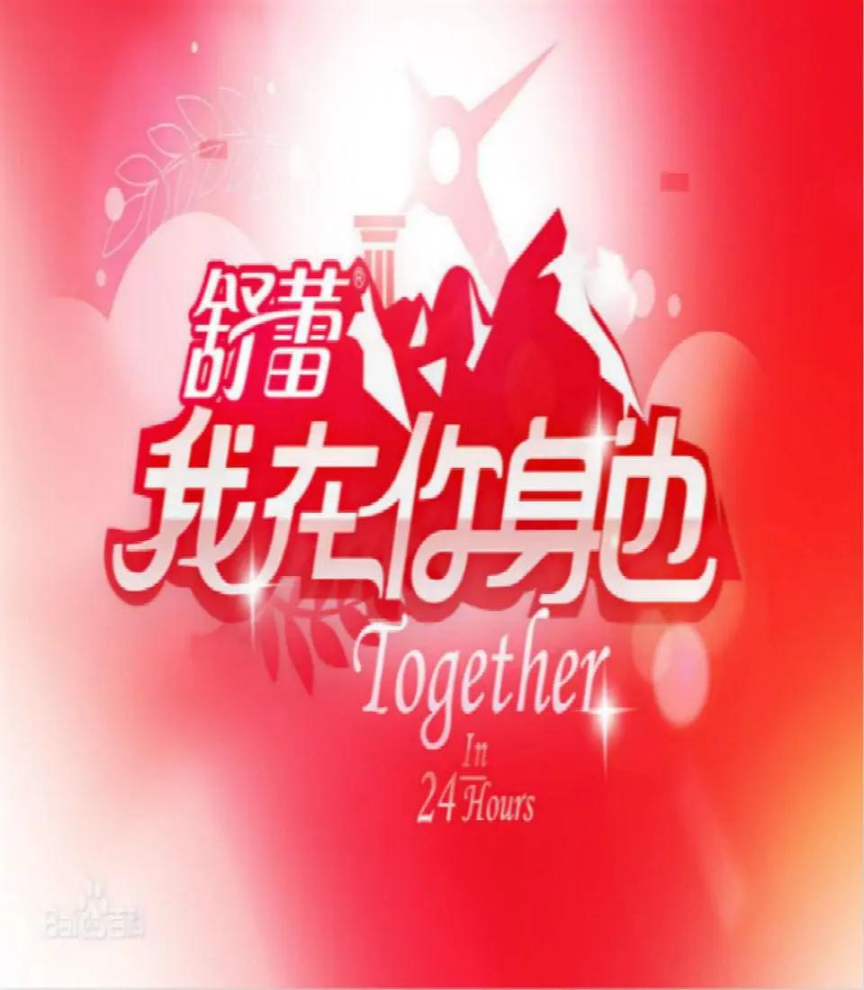 我在你身边封面图