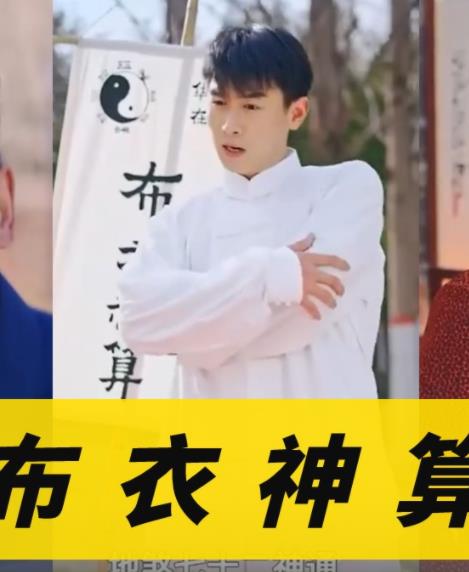 布衣神算封面图