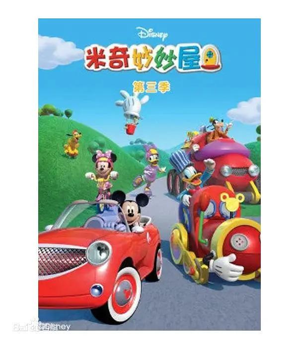 米奇妙妙屋第三季封面图