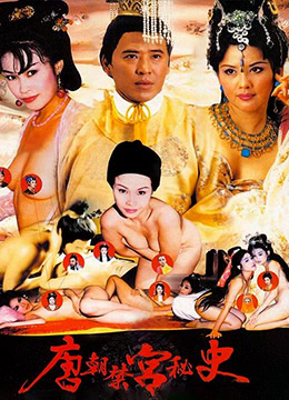 唐朝禁宫秘史封面图