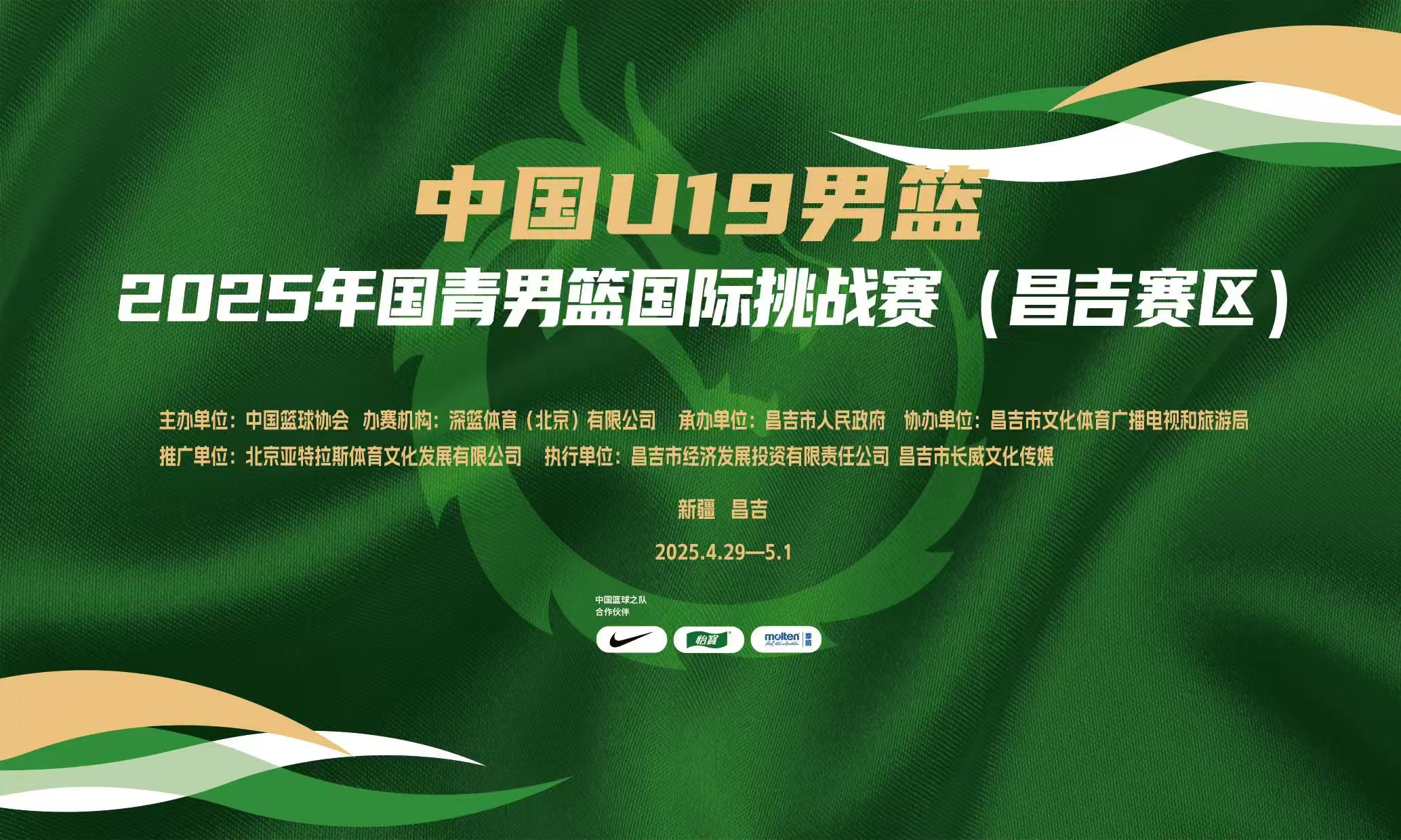 国际篮联U19世界杯小组赛 中国vs加拿大20250628封面图