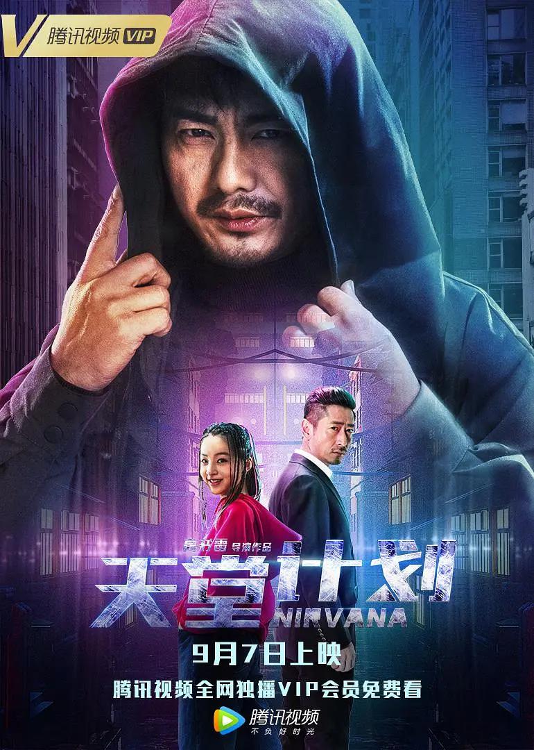 天堂计划2018封面图