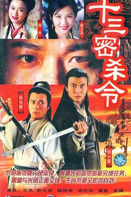 十三密杀令国语封面图