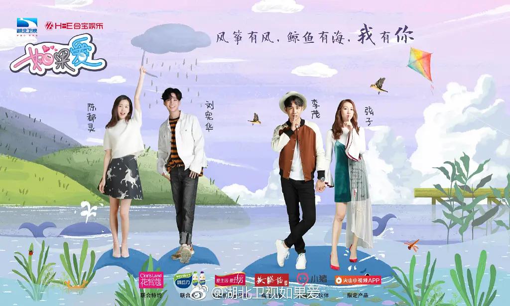 如果爱第四季封面图