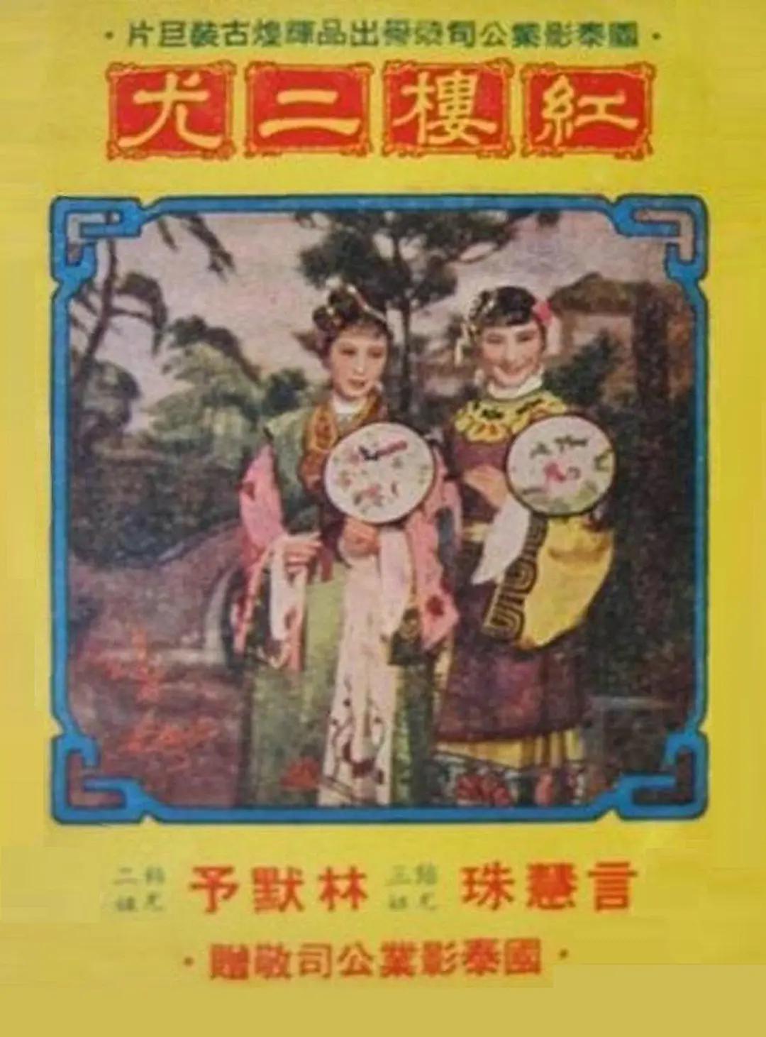 红楼二尤封面图