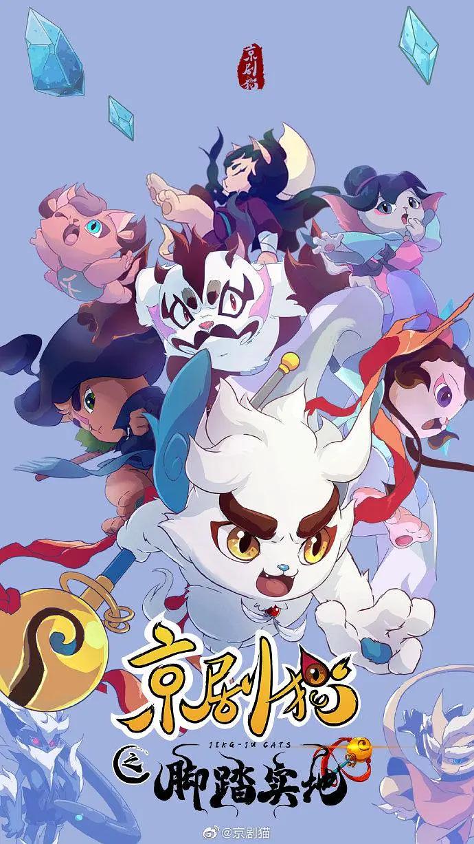 京剧猫第四季之脚踏实地封面图