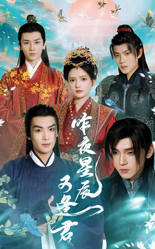 昨夜星辰又逢君封面图