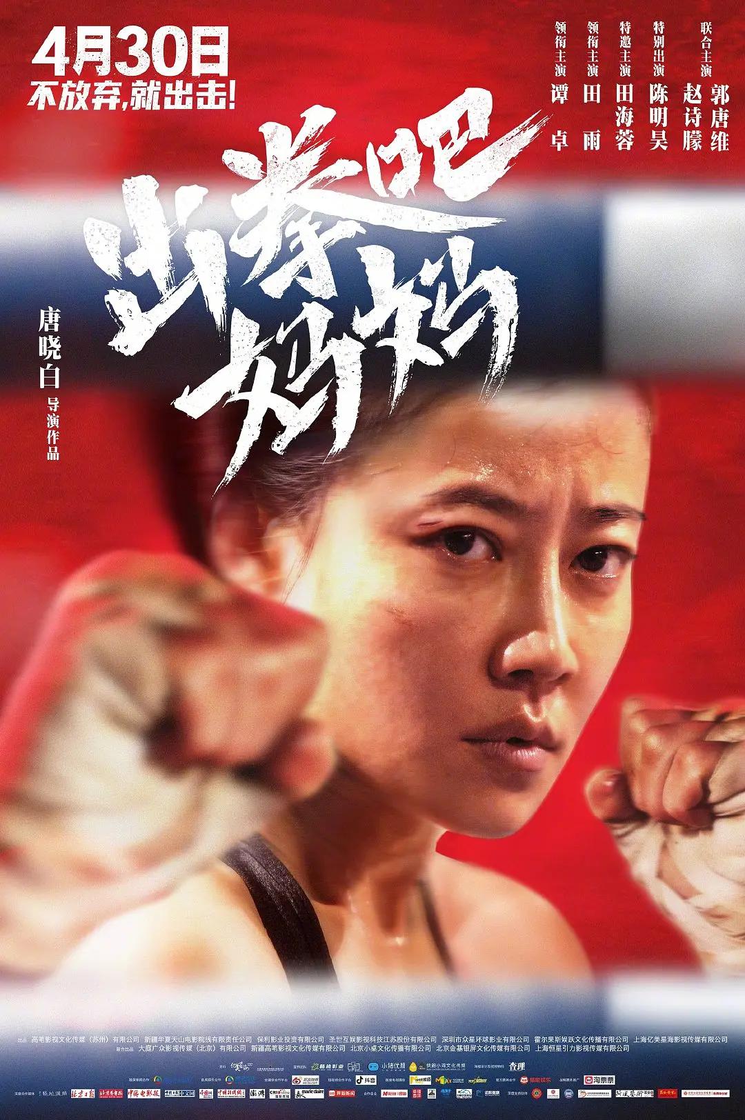 出拳吧，妈妈封面图