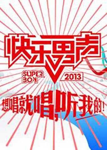 2009想唱就唱封面图