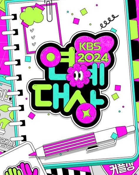 2024KBS演艺大赏封面图