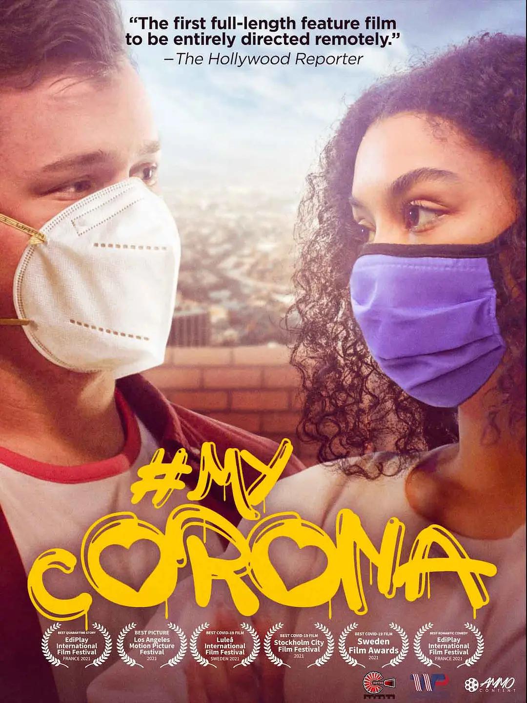 我的防疫伙伴封面图