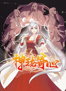 神珑寄心封面图