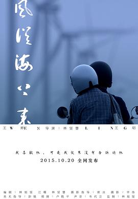 风从海上来封面图