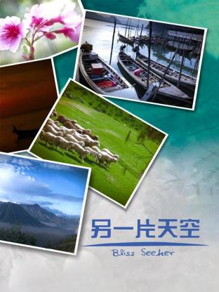 另一片天空封面图