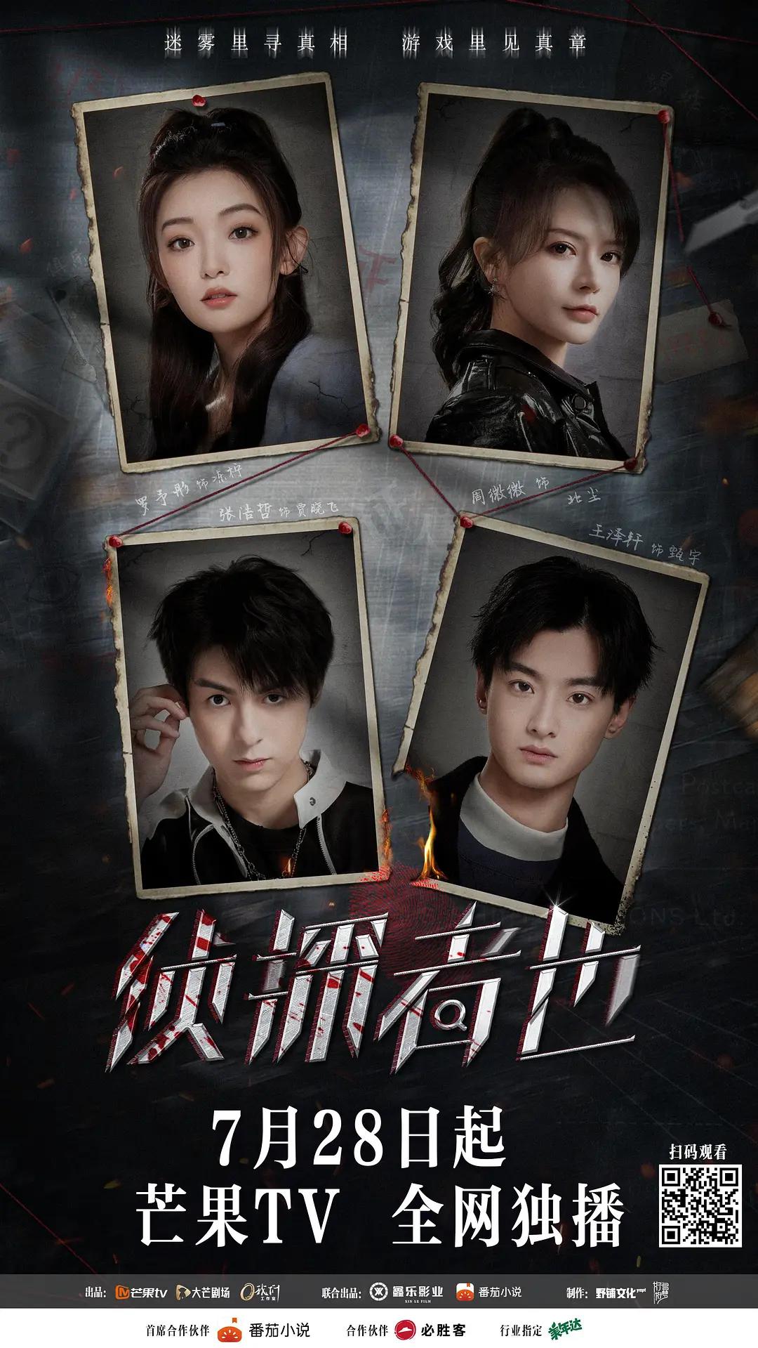 侦探者也 迷雾篇封面图