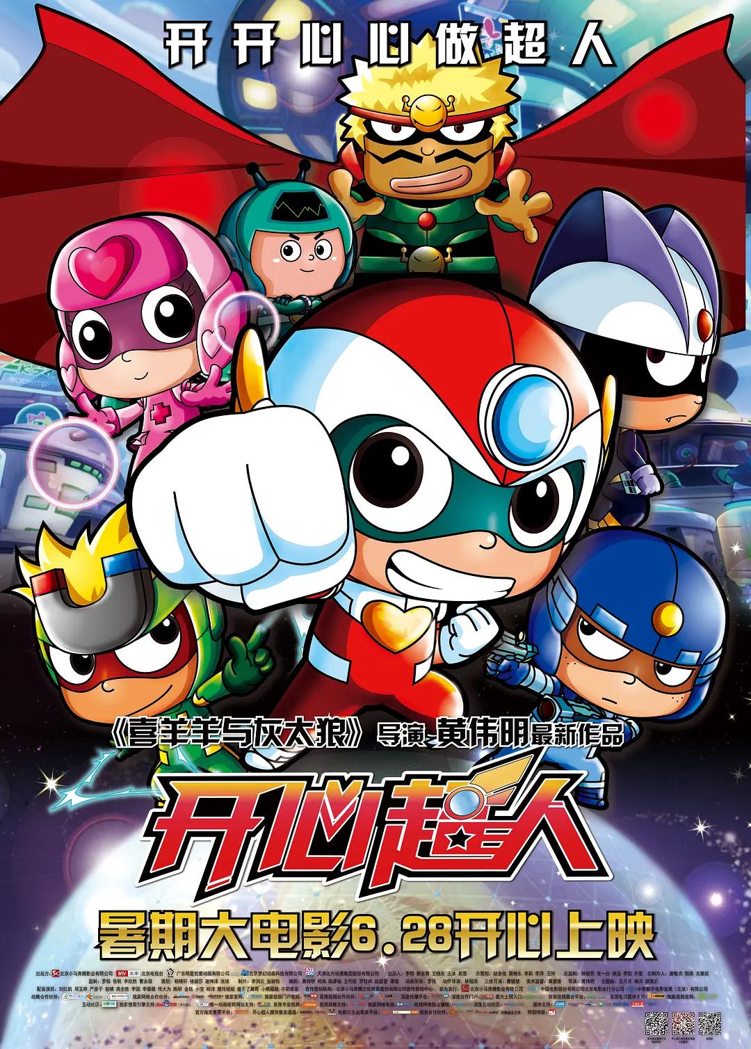 开心超人第10季封面图