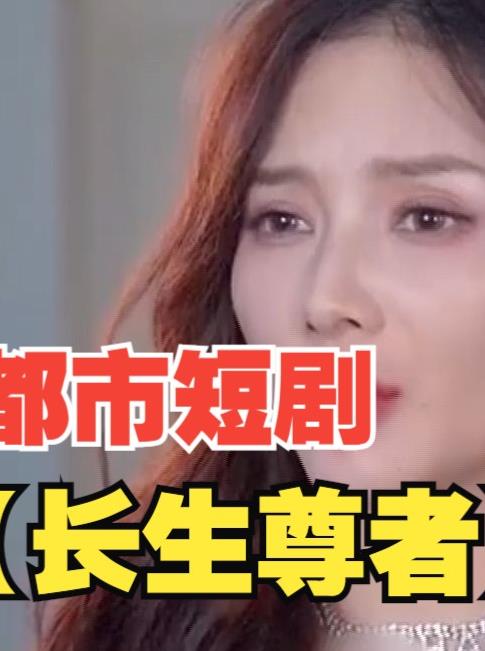 长生尊者封面图