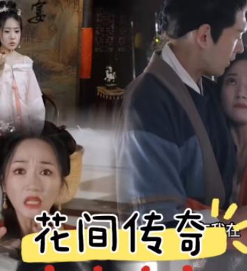 花间传奇封面图