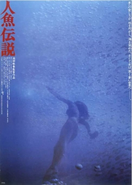 人鱼传说封面图
