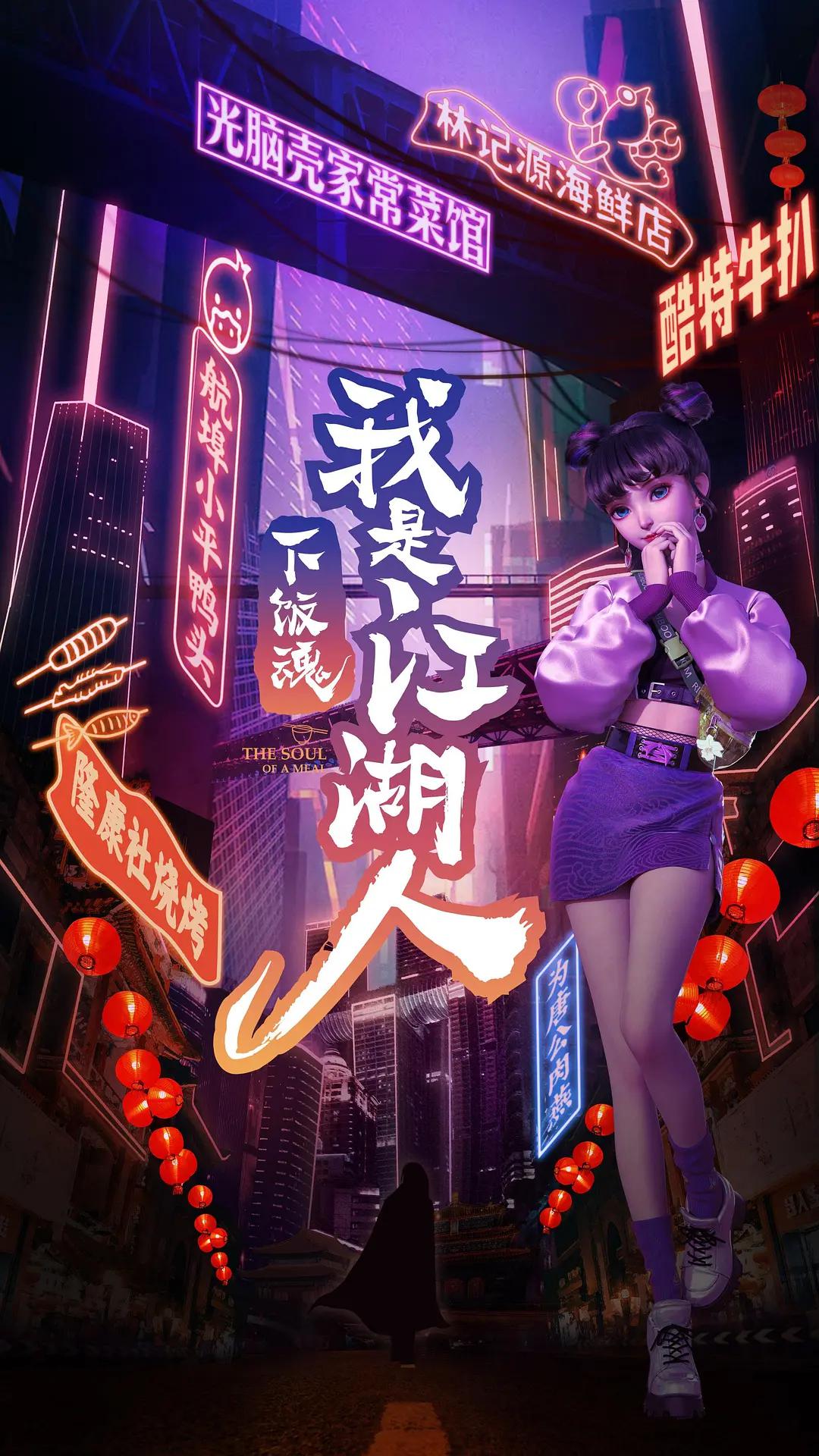 下饭魂·下饭江湖封面图