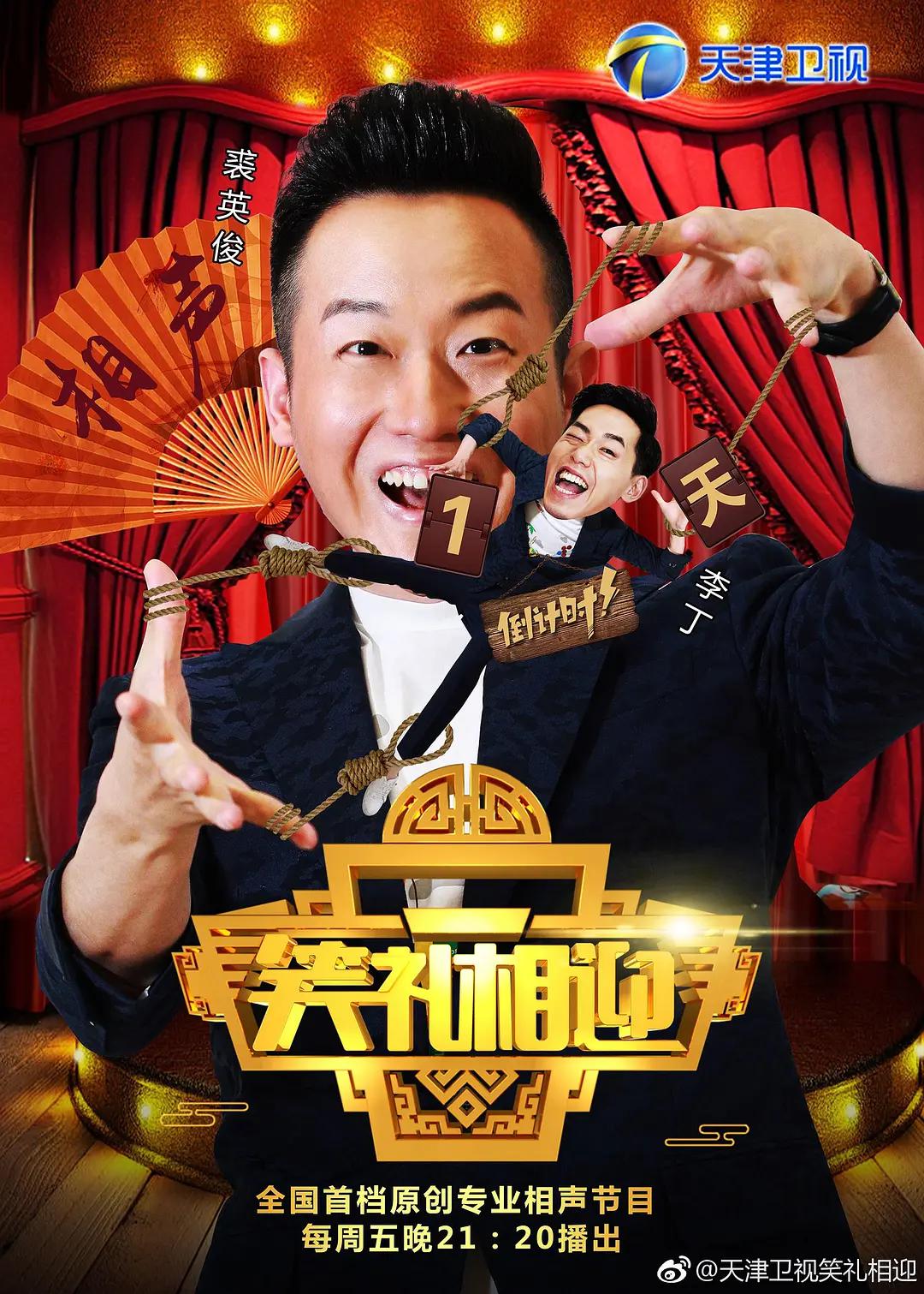 笑礼相迎封面图