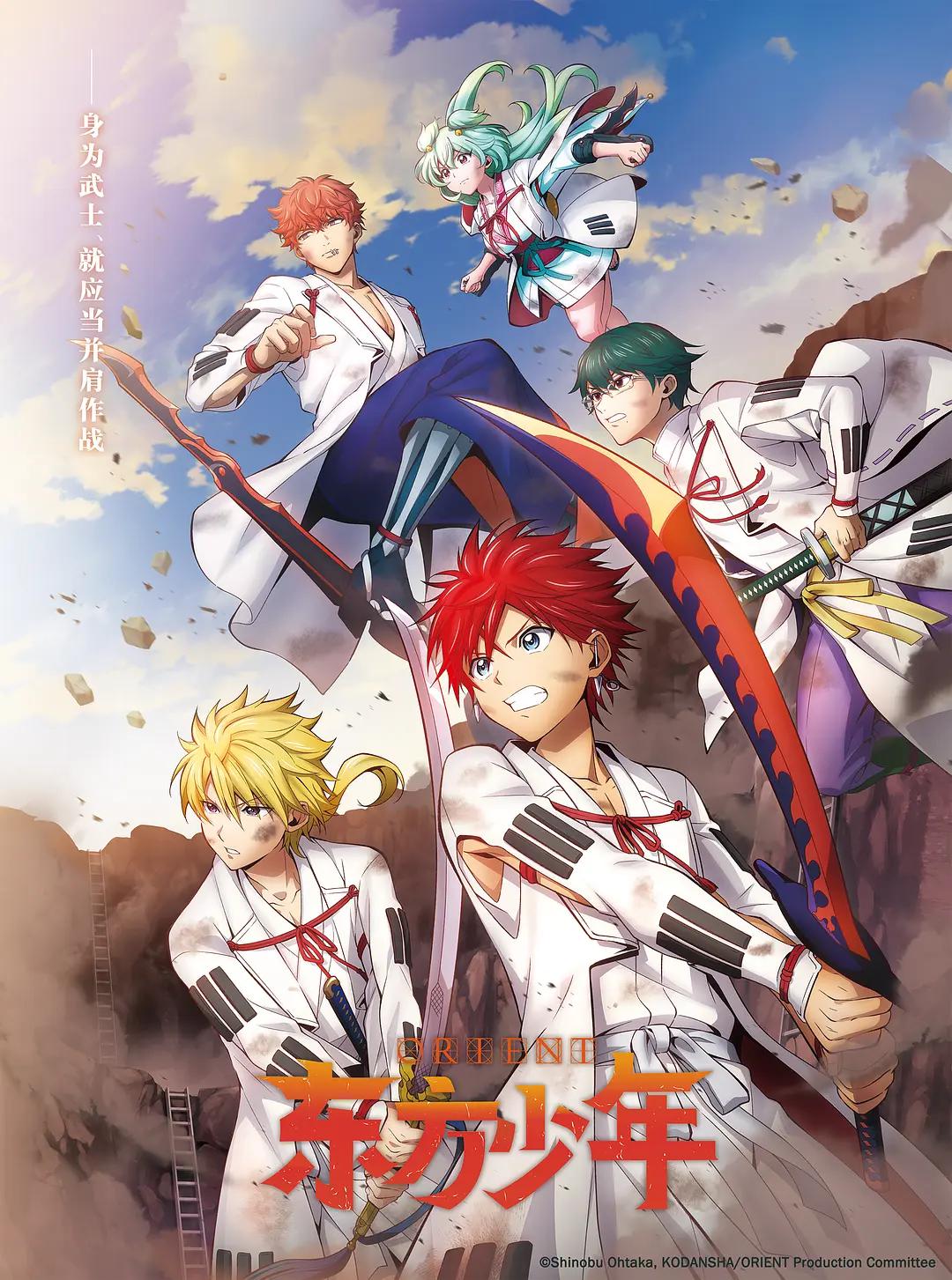 东方少年第二季淡路岛之战篇封面图